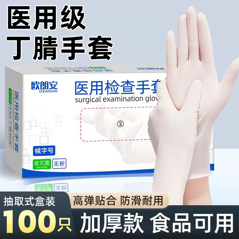 医用丁腈手套无粉一次性医护专用检查厨房家务餐饮食品级丁晴手套