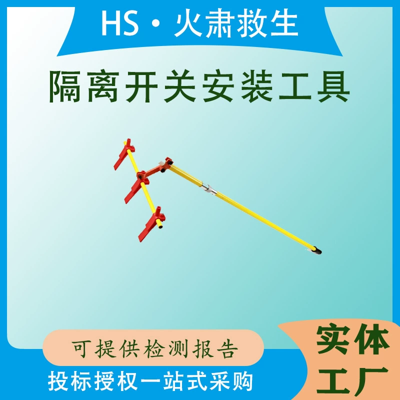 Высоковольтный изоляционный выключатель для работы под напряжением HY-GJ006 Инструмент для установки защитной крышки Многоцелевой инструмент для установки изоляции
