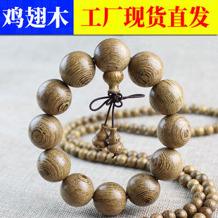 Factory wholesale Wen play wooden beads bracelet 108 beads for men and women lovers jewelry gift chicken wings wooden bracelet