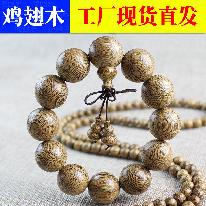 Factory wholesale Wen play wooden beads bracelet 108 beads for men and women lovers jewelry gift chicken wings wooden bracelet