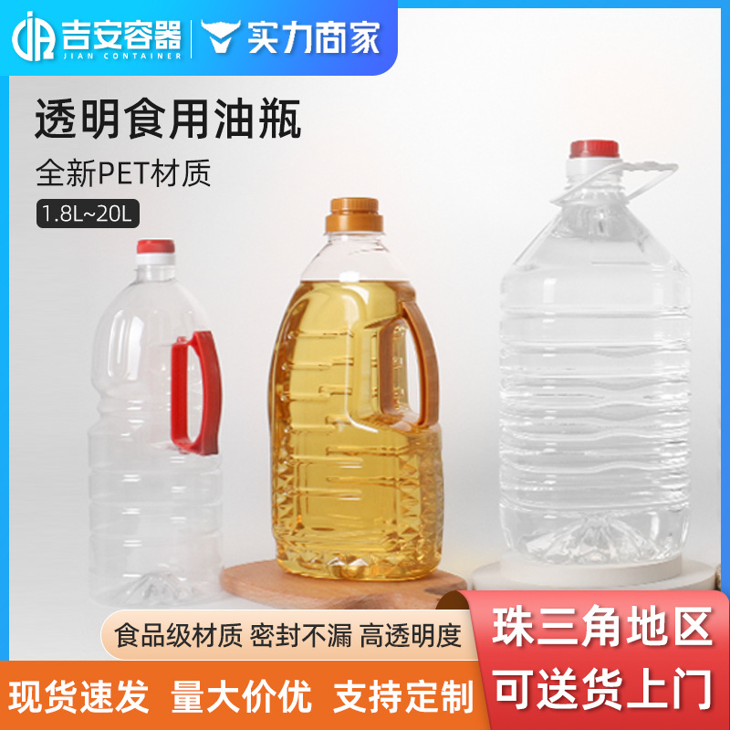 厂家直供1.8L 2.5L 5L 20L食用油瓶750ml透明PET食品包装罐酒水壶