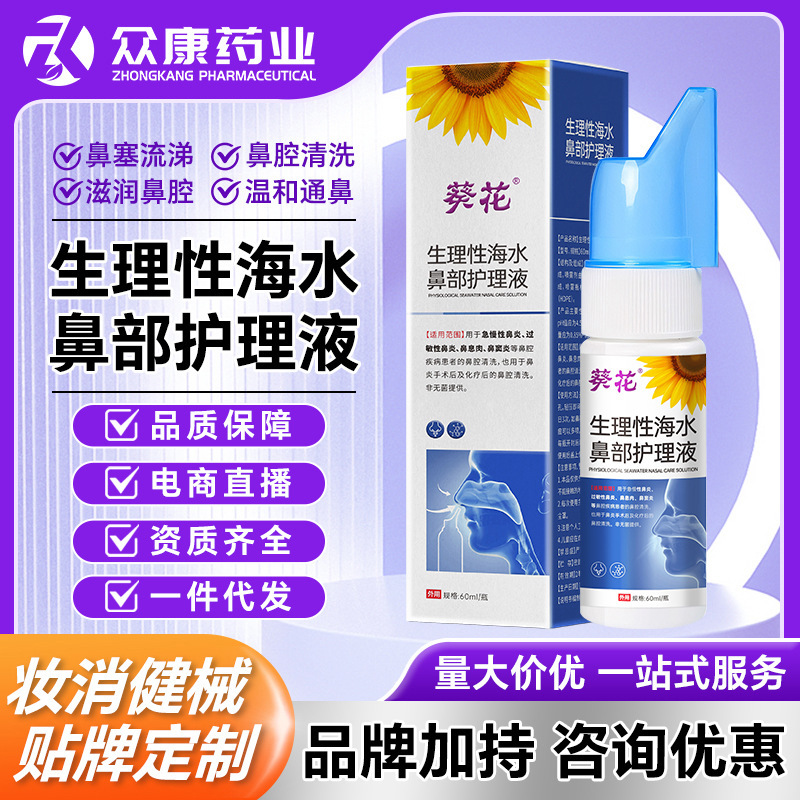 Sunflower Physiological Seawater Nasal Care Solution Acute Rhinitis Allergic Rhinitis Sinusitis Rhinitis Spray