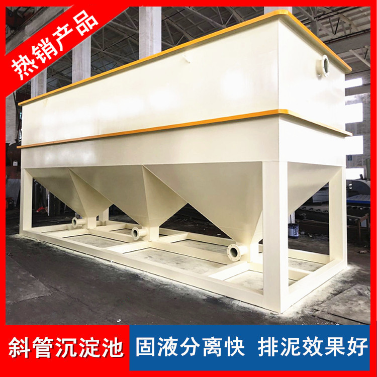平流式斜管沉淀池 一体化斜管沉淀池 竖流式斜管沉淀池