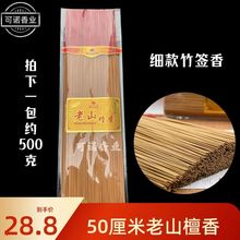 天然无烟老山檀香50cm竹签香家用香观音财神礼佛香老山檀香竹签香