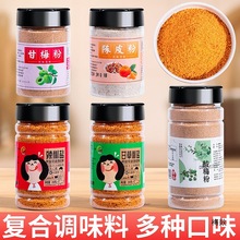 陈皮粉酸梅粉话梅粉甘梅粉甘草椒盐广西辣椒盐酸野沾甘草水果配料