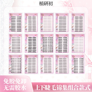 Zhiyanchu Large-Capacity Glue-Free False Eyelashes 5D Single-Cluster One-Piece Hard-Stem Fox-Style Novice Natural Female Eyelashes Book