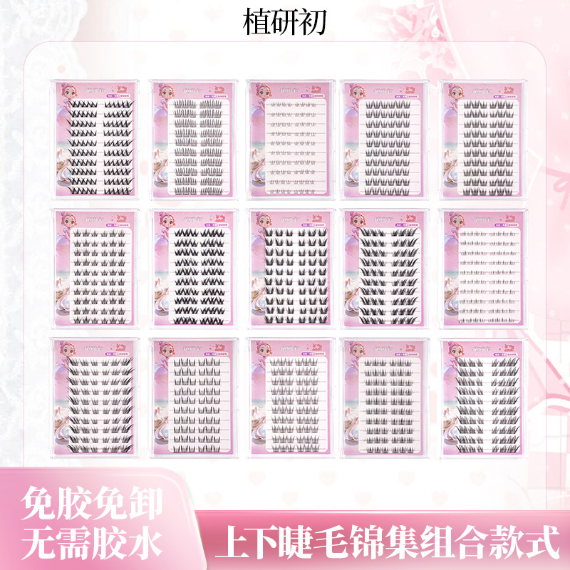 植研初大容量免胶假睫毛5D单簇一片式硬梗狐系新手自然女团睫毛书