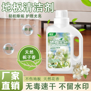 Gardenia fragrance floor cleaner polishing quick-drying ceramic tile wood floor mopping liquid fragrance maintenance decontamination wholesale