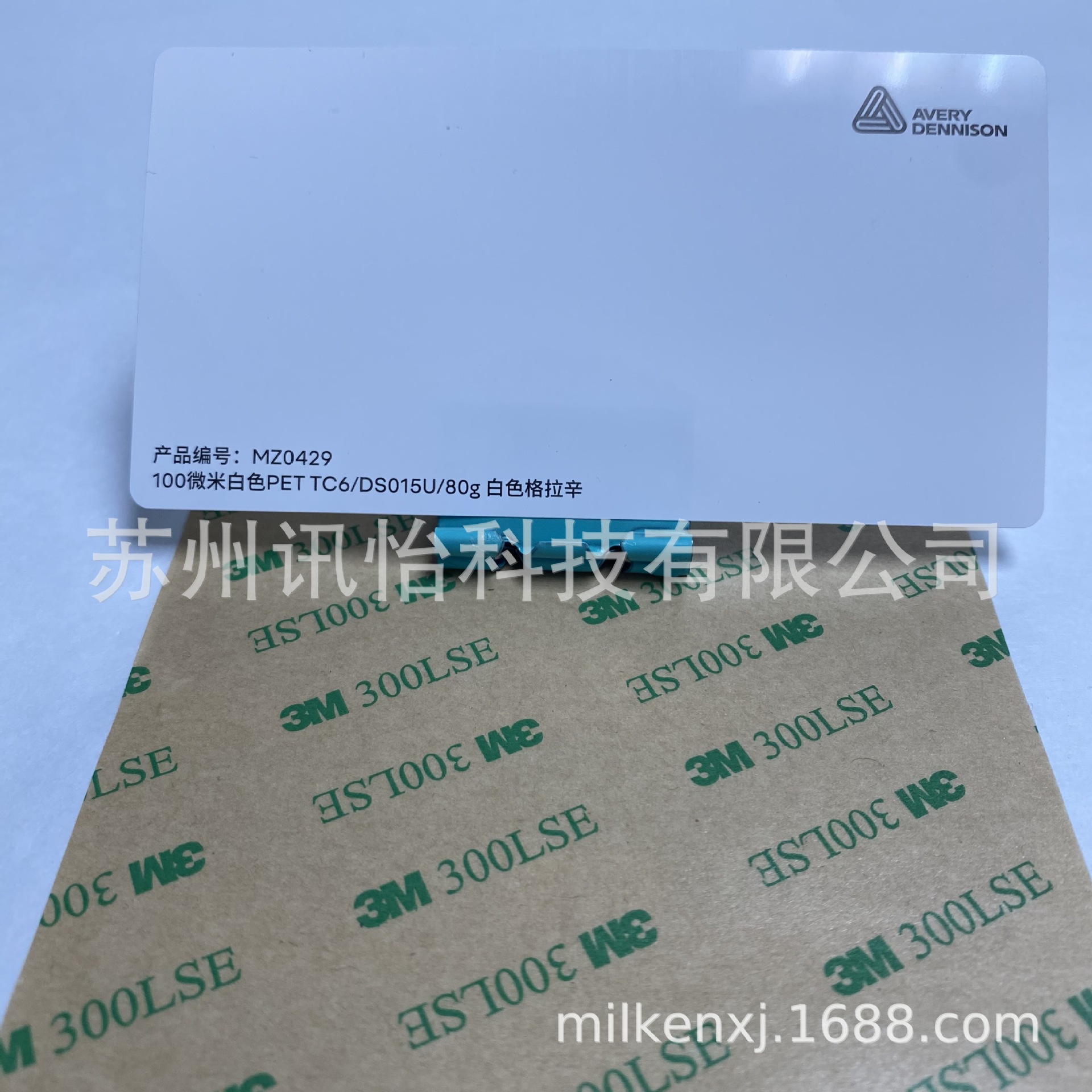 合成纸FASSON防伪合成纸avery dennison SY7003铭牌苏州否是SY700
