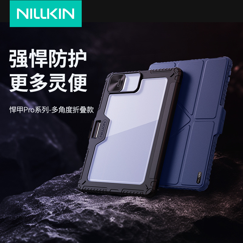 Nillkin耐尔金适用小米Pad 7 Pro 悍甲多角度折叠支架皮套保护壳