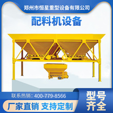 混凝土配料机 计量准确 生产效率高 配料速度快 自动化程度高恒星