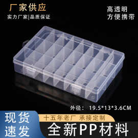 可拆小号24格塑料盒首饰饰品配件盒电子元器件包装盒零件收纳盒子