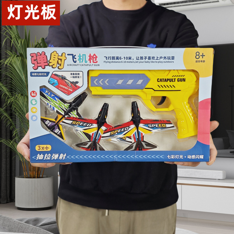 Children's Pull Ejection Aircraft Gun-driven Colorful Lights Long-distance Launch Flight Multi-person Stand-to-stand Pistol Toy