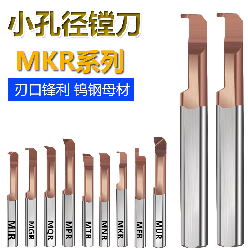 MKR合金内孔圆弧槽刀小孔径钨钢切槽4R 5R 6R0.5 0.75 1.0 L10 15