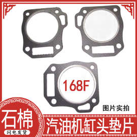 汽油发电机配件2-3kw水泵微耕机气缸垫片168/GX160/200动力箱体垫