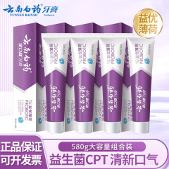 雲南白薬益生菌シリーズ歯磨き粉は口腔の清新な環境を維持するミント味歯磨き粉の家庭服は合計580gである