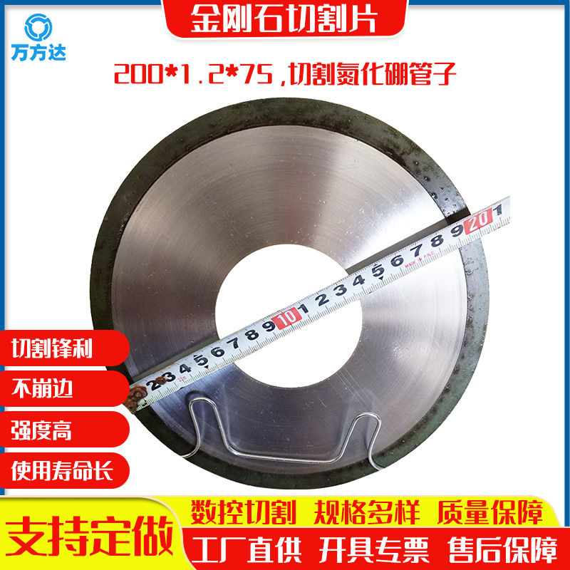 万方达供应 树脂金刚石切片 切氧化锆氧化铝氮化硼管金刚石切割片