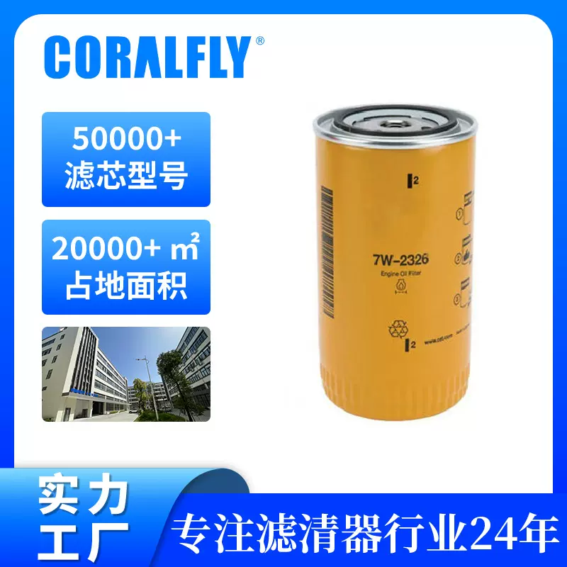 源头工厂机油滤清器7W-2326 BT237大车汽车滤芯润滑油Lube Filter