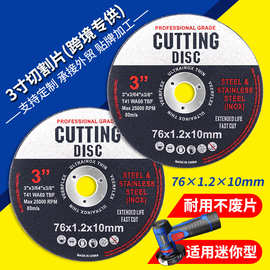 3寸角磨机小切割片不锈钢金属砂轮片75/76mm手磨机锯片打磨片