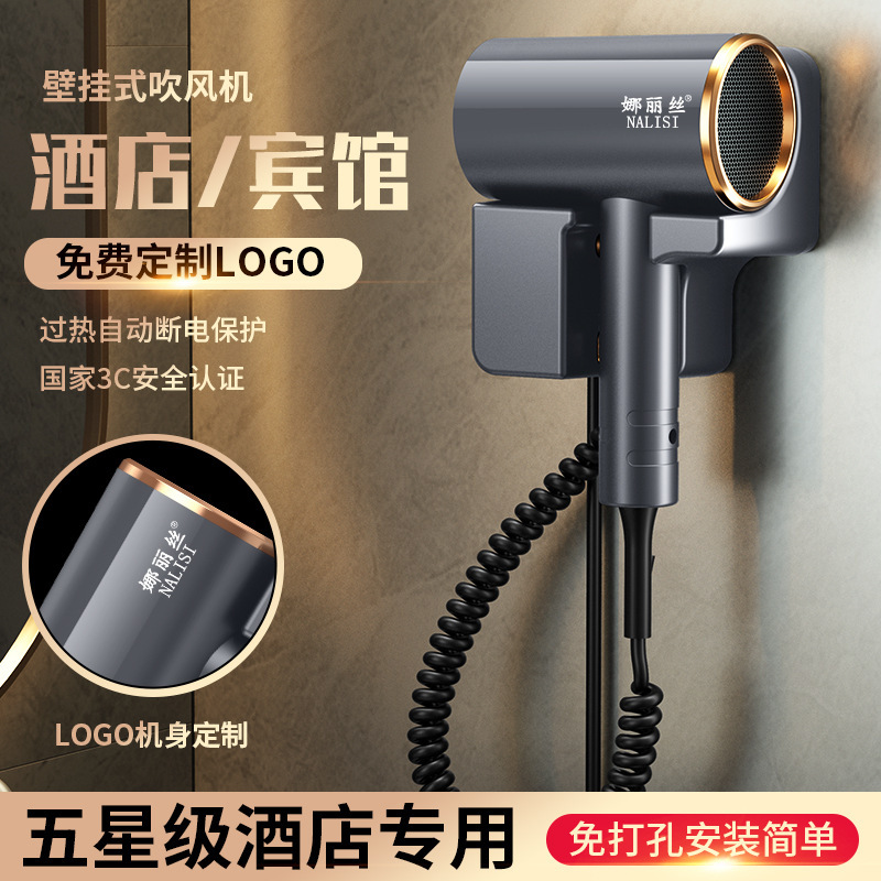 娜丽丝酒店壁挂式吹风机大功率速干静音挂墙电吹风筒厂家直销代发|undefined