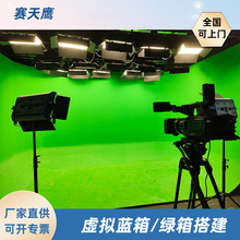 赛天鹰虚拟演播室装修搭建校园电视台演播厅刷漆式虚拟抠像蓝绿箱