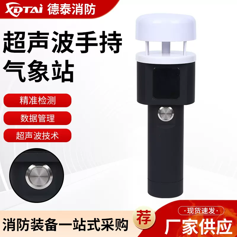 智能便携式小型超声波风速仪手持式微型气象站野外手持气象观测仪