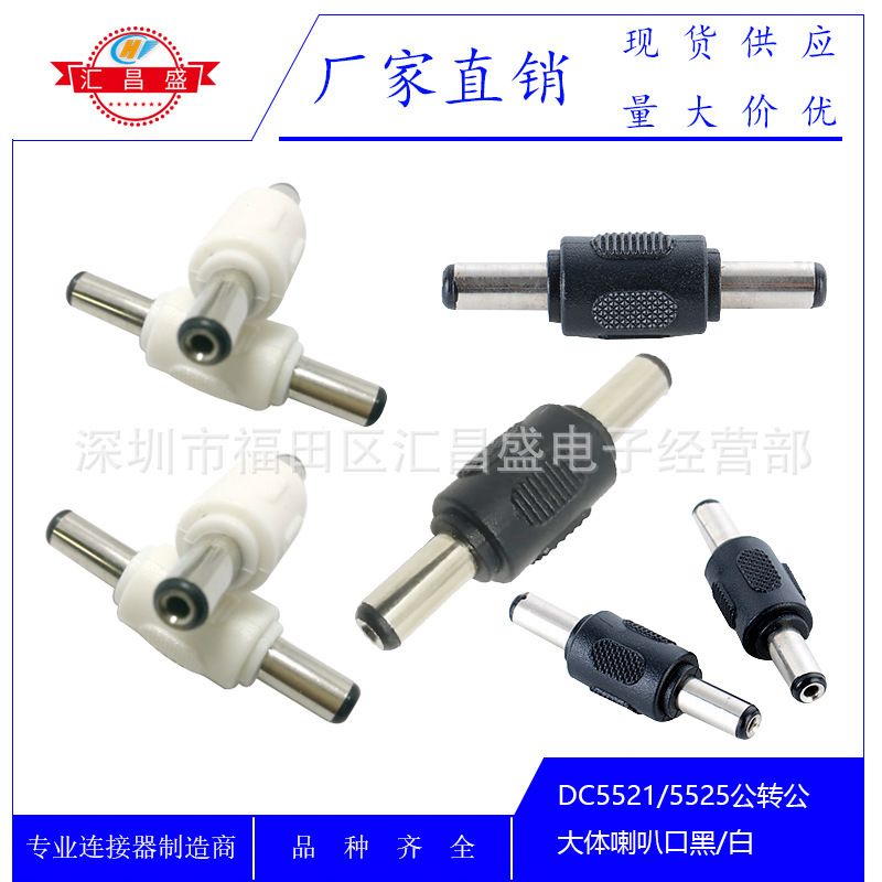 DC power adapter DC DC power plug DC5525 adapter DC adapter DC5525 to 5525 male DC power adapter DC DC power plug DC5525 adapter DC adapter DC5525 to 5525 male