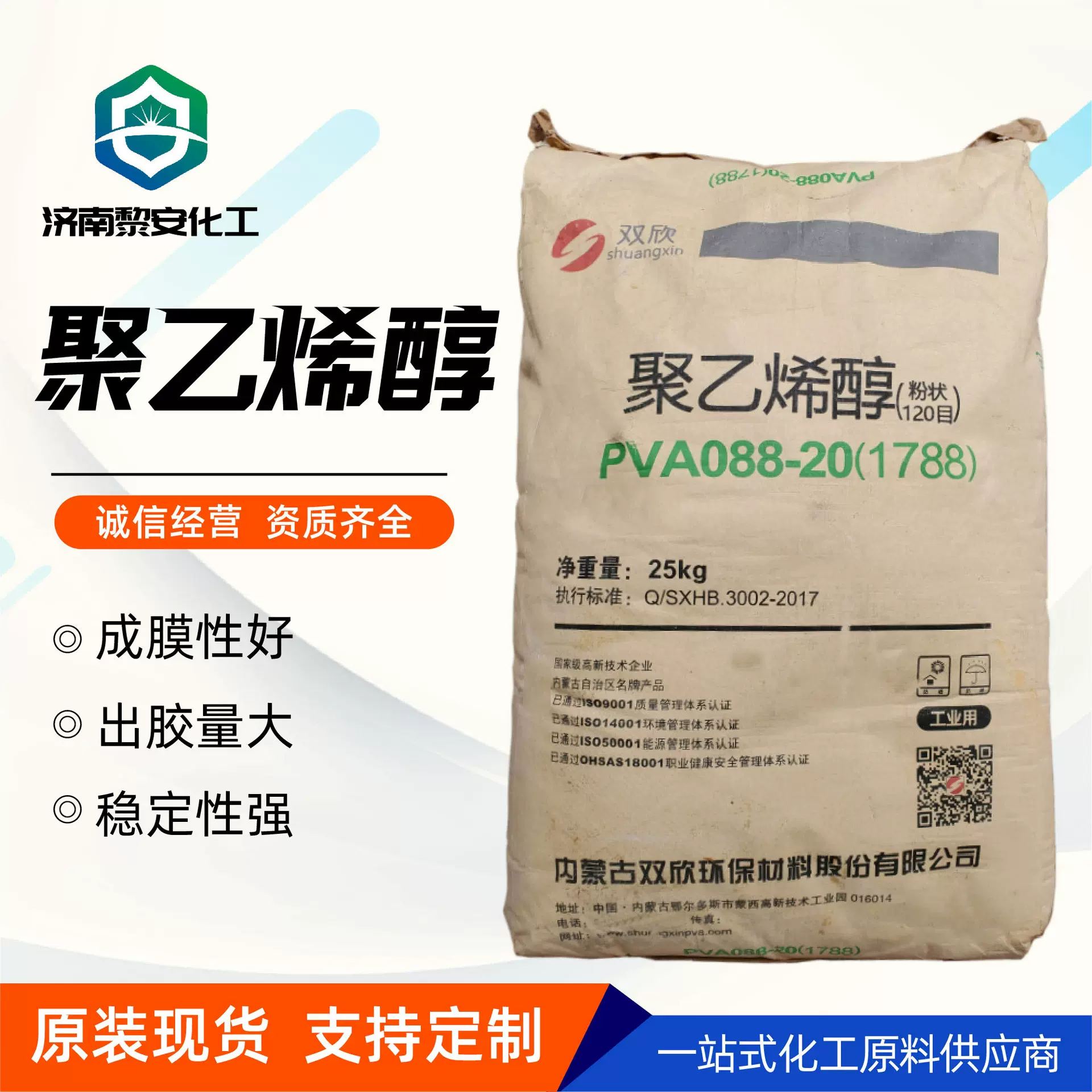 聚乙烯醇2488粉末PVA冷水速溶胶水原料纸用粘结剂聚乙烯醇1788