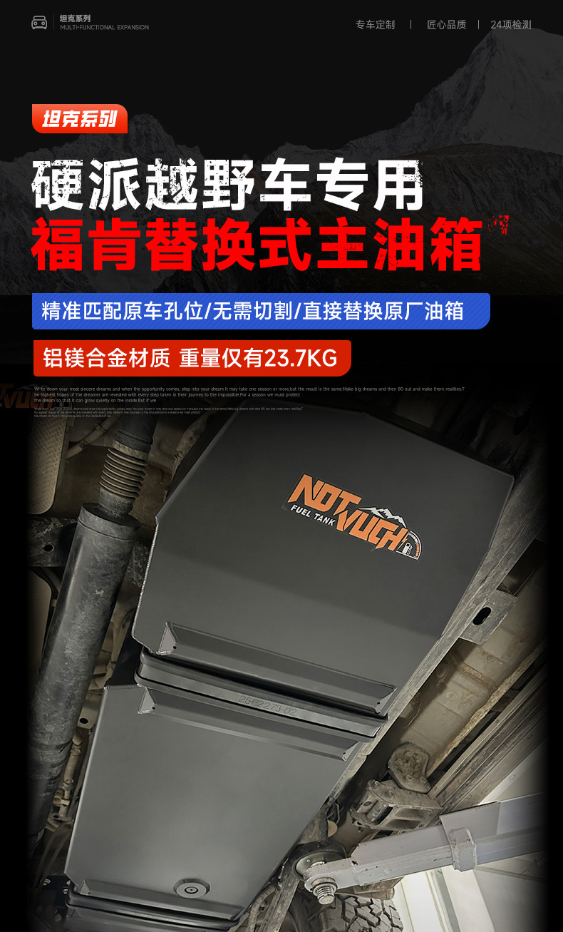 Suitable for Tank 300/400/500Hi4T enlarged Foton main fuel tank with extra-large capacity modification parts