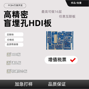 Multi-Layer Hdi Board Blind and Buried Hole Board Production and Proofing Fr4 Fine Line Small Batch High Tg Impedance Immersed Gold Board Quick Board