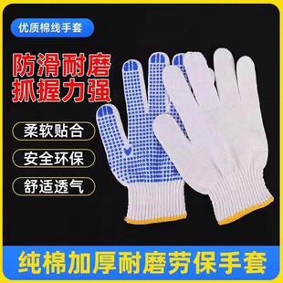 Cotton Thread Dot Plastic Gloves Construction Site Work Protective Gloves Anti-Slip Dot Plastic Gloves Labor Protection Thickeneded Wear-Resistant Sweat-Absorbent and Breathable