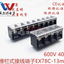 EX/KF78C 带盖 2P/3P/4P/5P/9P 间距13mm 栅栏式接线端子 600V40A