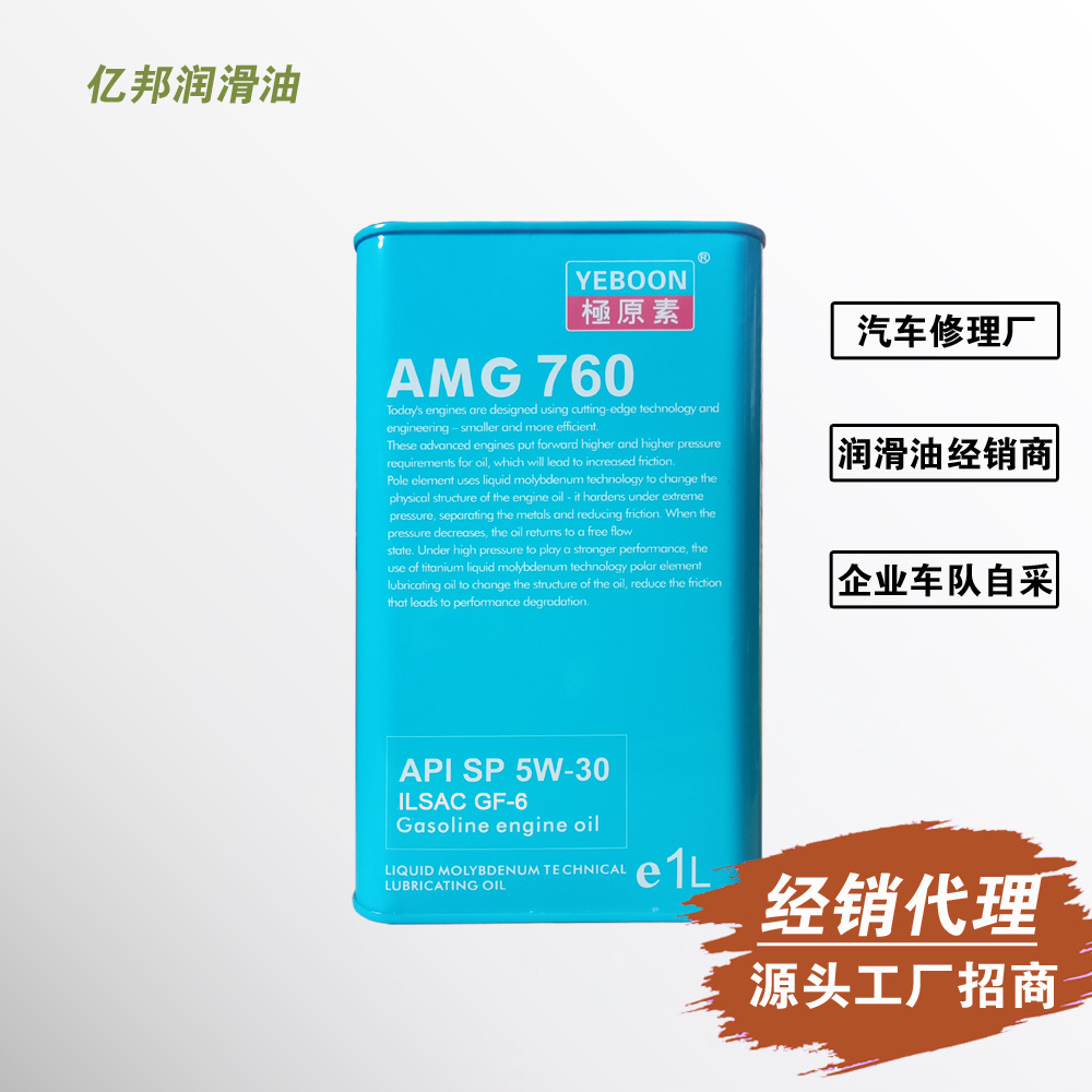 铁罐机油润滑油厂家招商全合成车用发动机油GF-6/SP5W30修理厂4L1