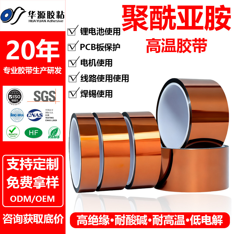 金手指高温胶带线路板防焊耐热转印烤箱隔热手机维修固定绝缘胶带