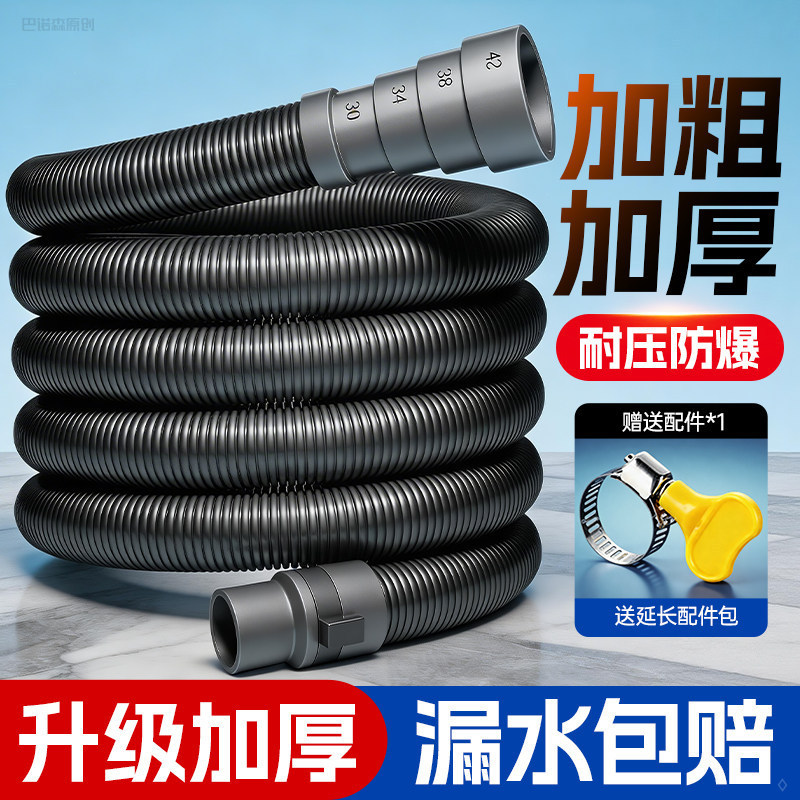 Universal Washing Machine Drain Hose for Fully Automatic Top-Loading Machines, Thickened and Extended Water Outlet Hose