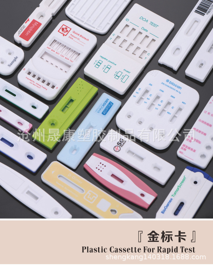 厂家病毒测试卡 金标卡壳 早早孕检测卡 诊断试剂卡壳 金标卡喷码