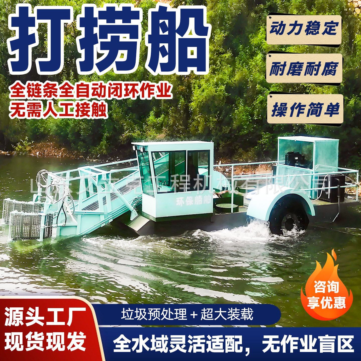 河道垃圾打捞船水上漂浮物清理船湖水葫芦收割船泊景区保洁打捞船