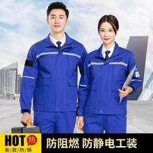 批发春秋防阻燃防静电工作服套装男反光条纯棉焊工专用劳保工作服