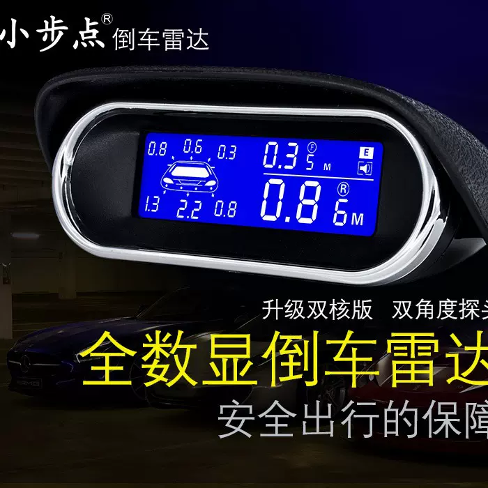 8数字显示距离的智能倒车雷达，厂家直销倒车雷达