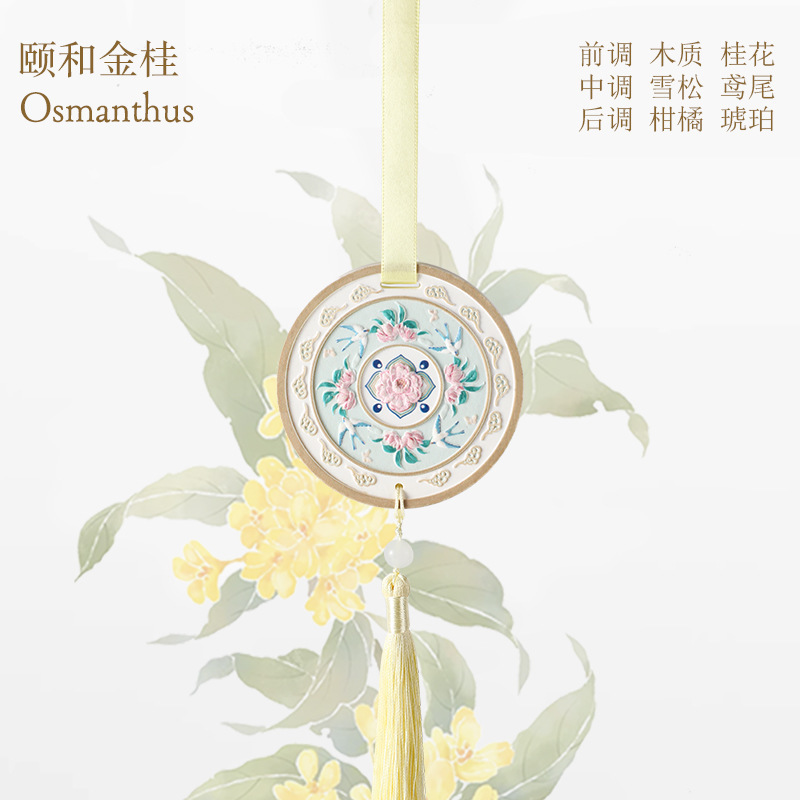 雀绕花枝中式香挂卧室香薰伴手礼卫生间除异味持久留香车载香挂|undefined