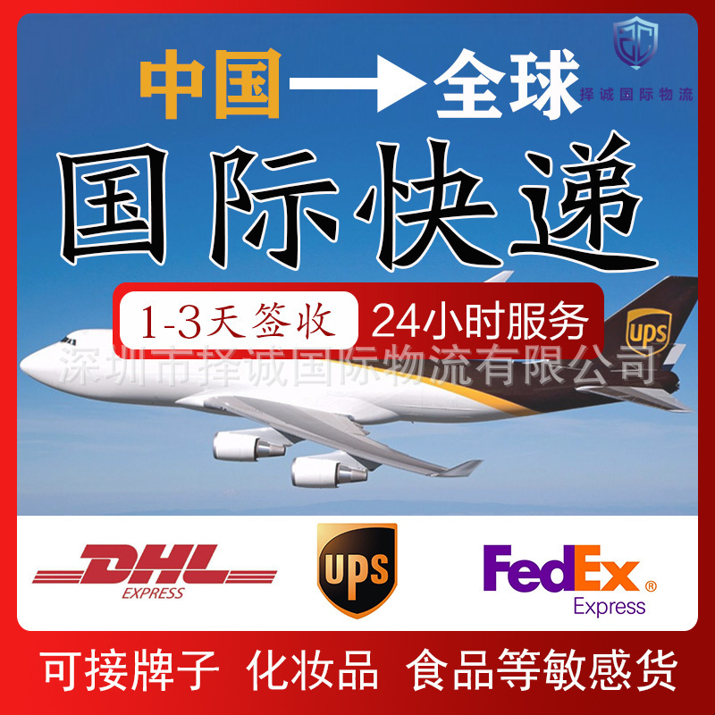 International express UPS sensitive goods US Canada UK Mexico Germany France DHL imitation food line