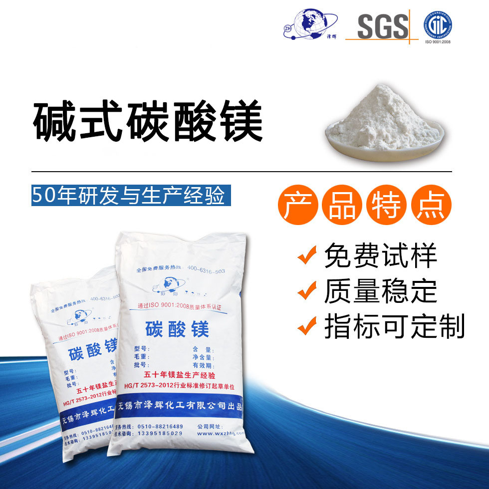 泽镁生产碱式碳酸镁 高纯度 粒径细 白度好 品质优良 厂家直供