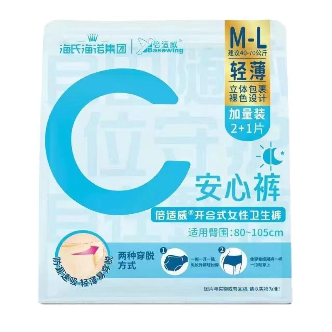 倍适威安心裤 开合式女性卫生裤 M-L M-L码.使用臀围:80-105cm 3片/袋