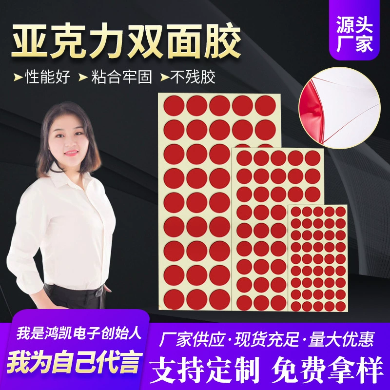 Красная пленка акриловая двусторонняя клейкая наклейка украшение автомобиля круглое позиционирование немаркий клей высококлейкая чашка термостойкая круглое дозирование