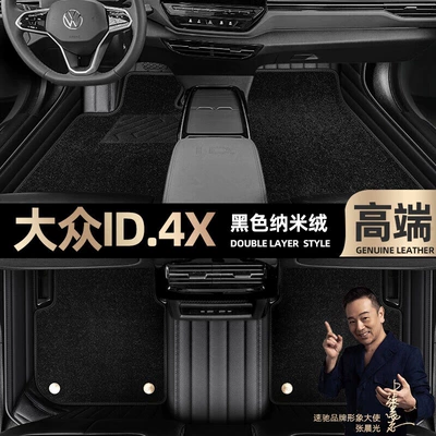 Volkswagen ID.4X foot pads fully | Ayaqaltılar (Kovriklər) - black-leather-black-nano-velvet-double-layer