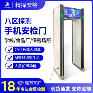 Security gate 29-inch screen with capture face intelligent metal detection gate to detect mobile phone examination room for classified places