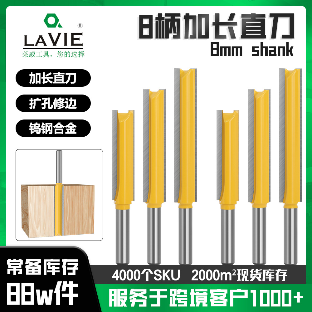 8柄加长直刀双刃直刀黄色木工铣刀 加长修边刀修边机刀头开槽直刀