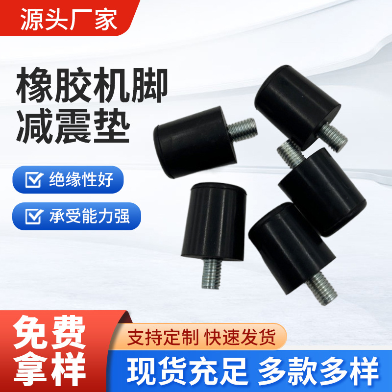 螺杆包胶橡胶配件 减震螺丝橡胶防滑脚垫 加工橡胶机脚减震垫