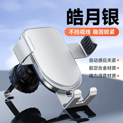 Longqi's New Car Mobile Phone Holder Alloy Gravity Air Outlet Special Navigation Holder Laser Engraved Logo Pattern (Car phone holder) - silver-alloy-gravity-bracket