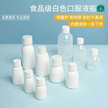 华诺白色透明药用口服液瓶塑料PE量杯带刻度液体分装糖浆现货